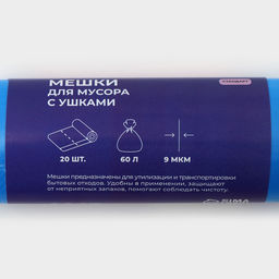 Мешки для мусора с ушками Доляна Стандарт, 60 л, 9 мкм, 5674,5 см, ПНД, 20 шт, синие  фото 3