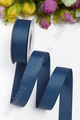Лента репсовая 2,5 см*20 ярд "1 сорт" (SF-1348) темно-синий №38