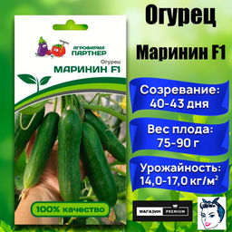 3088P Огурец МАРИНИН F1 5шт