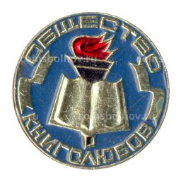 Значок Общество книголюбов