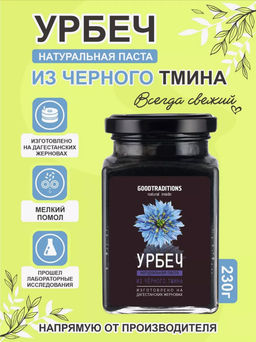 Урбеч из тмина черного, 260мл - Добрые традиции фото 2