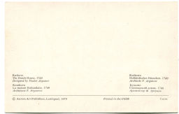 Открытка Кусково Голландский домик.1749 год.Архитектор Ф.Аргунов