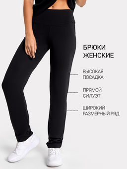 БРЮКИ ЖЕНСКИЕ черный 382345