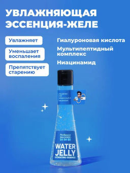 Professor SkinGOOD Увлажняющая эссенция-желе для лица 125 мл