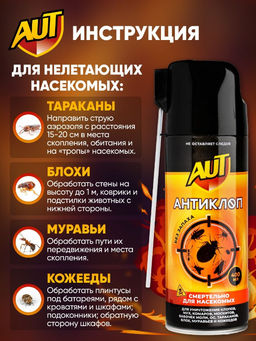 Дихлофос спрей антаклоп от всехвидов насекомых с трубочкой,400мл - Buro фото 3