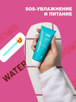 Маска для лица Beauty Bomb Waterbomb SOS 50 мл  фото 4