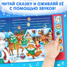 Музыкальная книга Новогодний переполох - Буква-Ленд фото 4