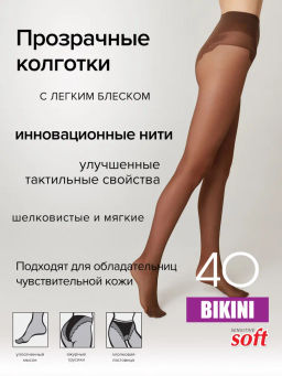 Колготки Conte Elegant Bikini 40 мокко  фото 4