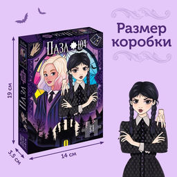 Цена за 2 шт. Пазл «Маленькая злодейка», 104 детали