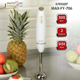 Блендер погружной 2скр 300 Вт MAXTRONIC нерж. арт. МAX-FY-706 (86418)