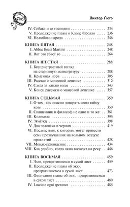 Собор Парижской Богоматери. Гюго В. - Махаон фото 4