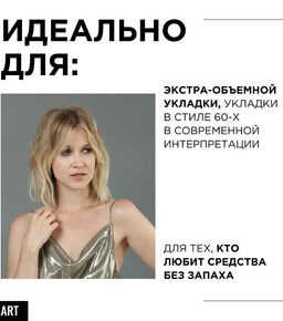 Текстурирующий спрей для объёма Volume Panache 250 мл = 400 мл, 250 мл - Loreal professionnel фото 4