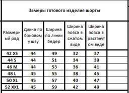 Шорты 3071 - Kivviwear фото 3