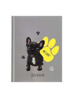 Дневник школьный для 1-11 классов, «Собачка Am I Cute?», твёрдая обложка 7БЦ, глянцевая ламинация, 40 листов