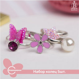 Набор детских колец Выбражулька Красота, 5 шт. розовый