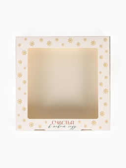 Цена за 5 шт. Коробка складная «Счастья в Новом году», 20×20×4 см