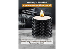 Банка д/хранения 270 мл 8,5*8,5*14 см с крышкой "Ромбики", черный, стекло