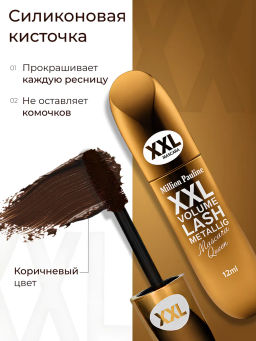 Тушь для ресниц XXL коричневая - Mocallure фото 7