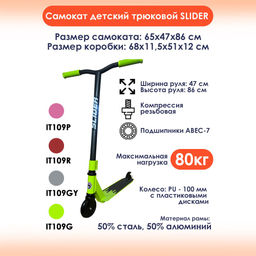 Самокат трюковой Slider