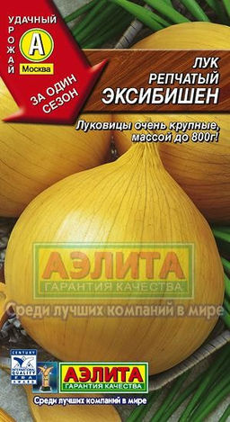 Лук репчатый Эксибишен 0,2г (Аэлита, серия Лидер)