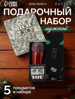 Набор подарочный мужской: носки 3 пары, термос, KAFTAN Be rich, размер 41-44 (27-29 см)