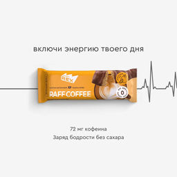 Батончик кофейный глазированный ЦИТРУСОВЫЙ РАФ, 40 г