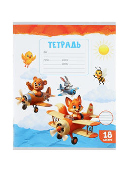 Цена за 240 шт. Тетрадь 18 листов в линейку Calligrata KIDS, блок №2, 5 В МИКС