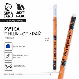 Цена за 10 шт. Ручка пластик пиши-стирай с колпачком Шпионская ручка, синяя паста, гелевая 0,5 мм