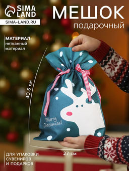 Цена за 5 шт. Мешок подарочный новогодний Рождественский гость, 27?40.5 см