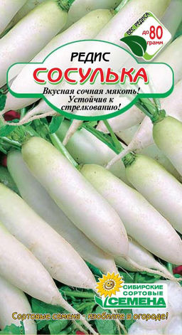 Сосулька редис 2гр (ссс) Р