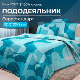 Пододеяльник Евростандарт, бязь ГОСТ (Лакост)