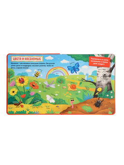 Книга с окошками "Мир вокруг меня!", 100 окошек