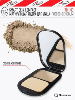 TF CTP23 Пудра матирующая SMART SKIN COMPACT POWDER тон 03 Розово-бежевый/Pink beige
