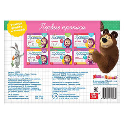Прописи Штриховка, 20 стр., А5, Маша и Медведь  фото 2