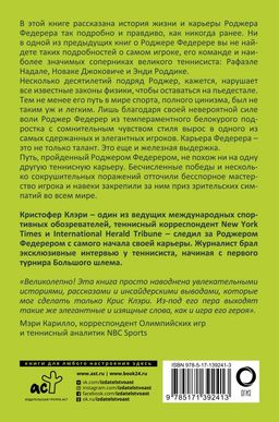 Роджер Федерер. Долгий путь и прекрасная игра мастера  фото 3