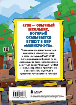 Цветной дневник Стива. Молниеносные скачки. Книга 2