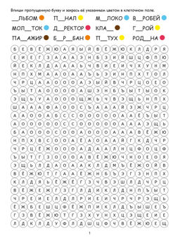 Буквенные раскраски. Словарные слова - Издательство Планета фото 3