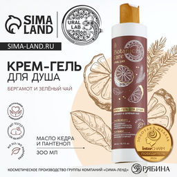 Гель для душа, 300 мл, аромат бергамот и зеленый чай, BOTANIC CARE by URAL LAB  фото 12