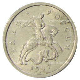 1 копейка 1997 года С-П