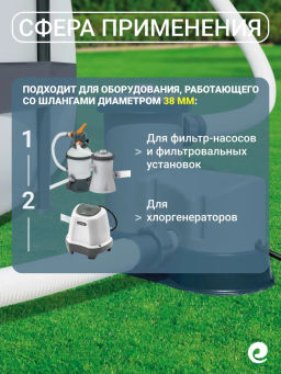 Шланг 150 см, d 38 мм для фильтрующих насосов, песочных фильтров и хлоргенераторов - Intex фото 2