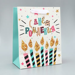 Набор пакетов ламинированных, двухсторонние С Днем Рождения 18 23 10 см 40 31 11.5 см - Дарите счастье фото 24