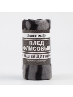 Плед флисовый «Экономь и Я. Камуфляж (вид 2)», 150×180 см, плотность 160 г/м²