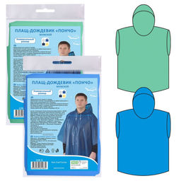 Плащ-дождевик "Пончо" (винил, 101х137см)