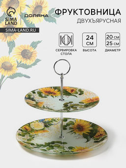 Фруктовница Доляна Подсолнухи, d=20/25 см, h=24 см, стекло, рисунок  фото 6
