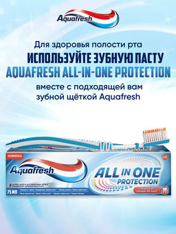 АКВАФРЕШ з/паста 75мл All-in-One Protection