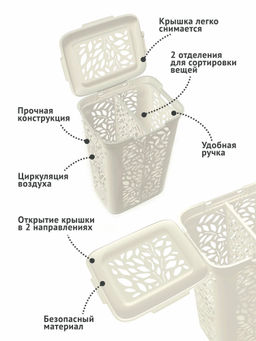 Корзина для белья с разделителем LEAVES 60л 440*340*635мм. арт.С48915 ПБ, С48917 ПБ