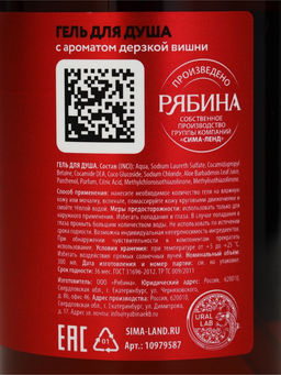 Гель для душа, парфюмированный, аромат: вишня, 300 мл, URAL LAB