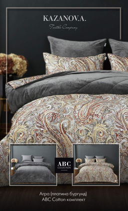 Агра (платина бургунд) АВС Cotton комплект