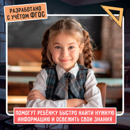 Полезные выручалки «Математика», 5-6 класс