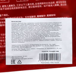 Цена за 4 шт. Увлажняющая тканевая маска для мужчин с минералами и вулканической грязью